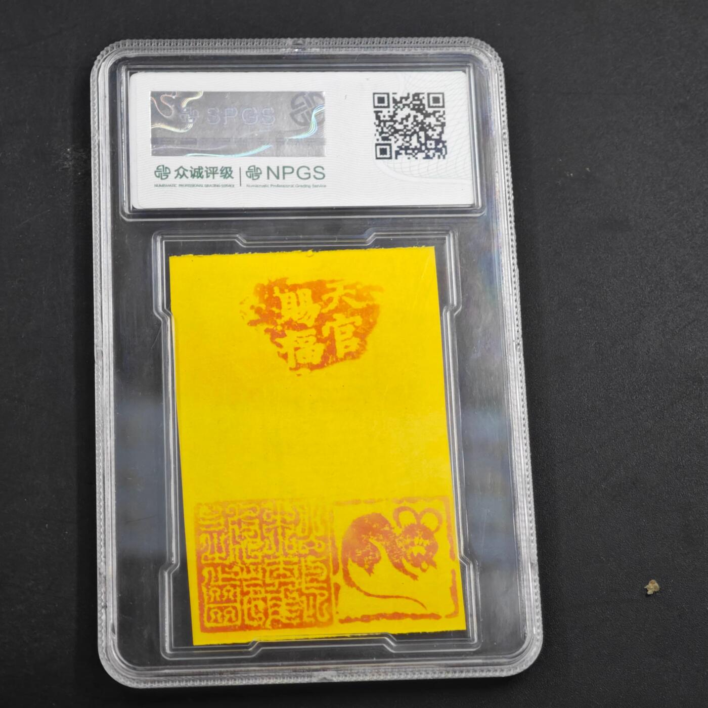 3月众诚评级邮票、符卡专场7号结束 众诚评级符卡 看标签