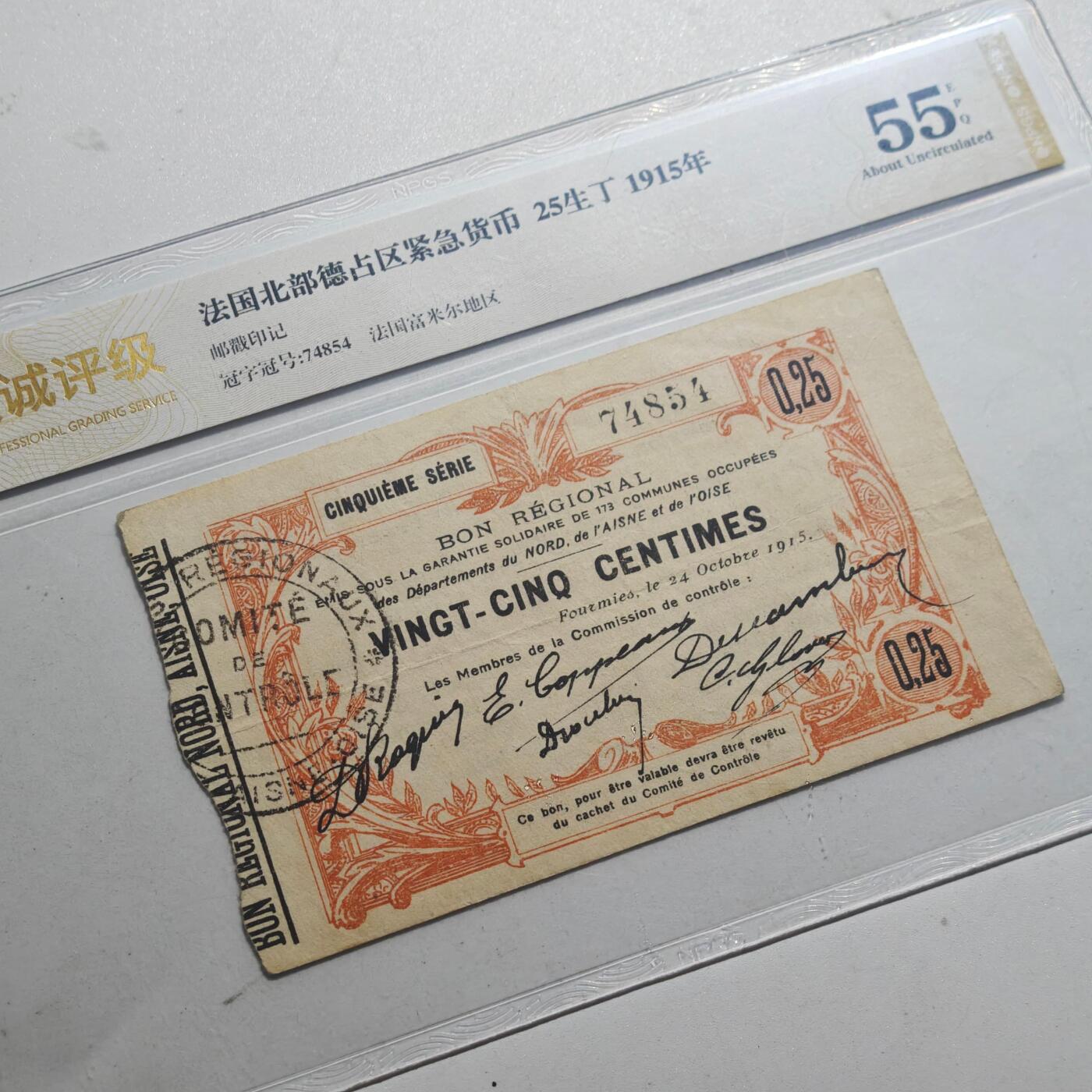 3月众诚评级邮票、符卡专场7号结束 众诚评级1915年法国25生丁紧急货币