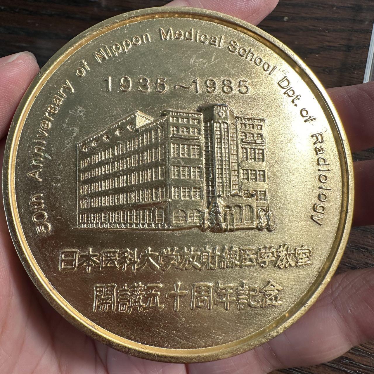 蒂克钱币-第59场 日本企业章 徽章拍卖 日本医科大放射科镀金章 80mm 184g