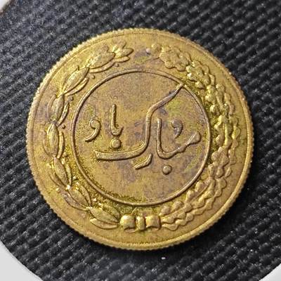 KK钱币收藏小铺   第401期 2月预留时间 周末发货 -  伊朗小公鸡代币