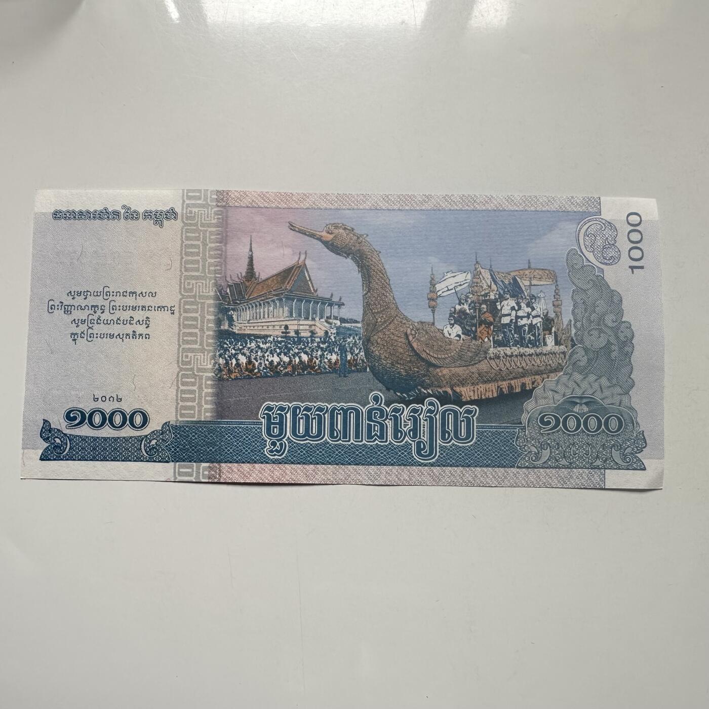 🌹外币初藏🌹🐯2026年第25场  每周二四六晚8️⃣点 接代拍 柬埔寨2012年1000瑞尔纪念钞 西哈努克 御耕节--5