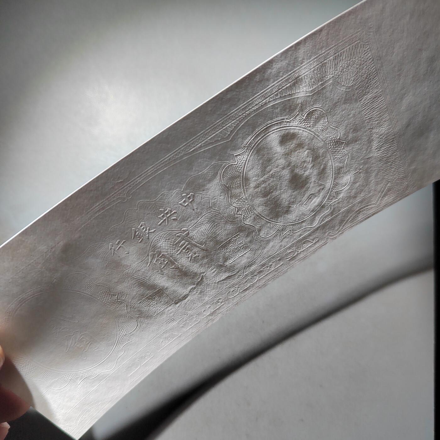 PCAI钱币  7-770  钱币纪念章邮票小专场 中央银行贰角  测试样钞