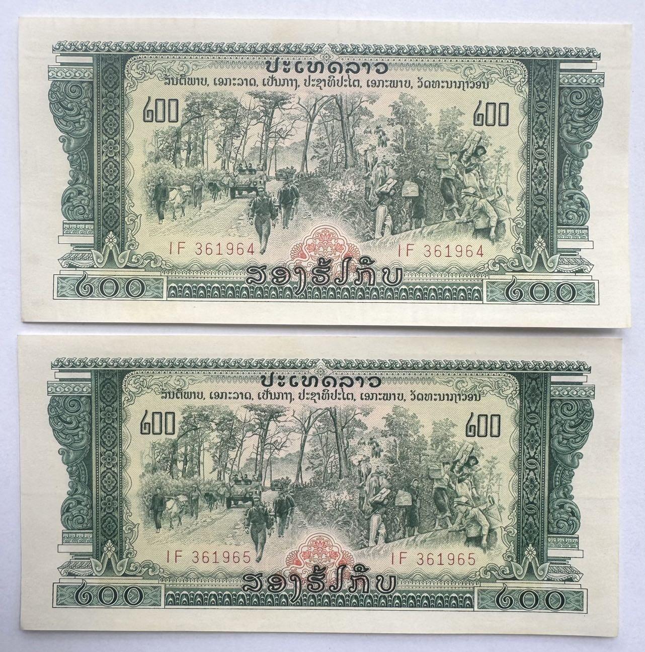 2026第4场（总第231期）：精品测试钞、外钞综合场  中国代印/老挝1974年版200基普2张连号UNC（寺庙水印）