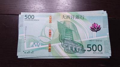 世界钱币～微拍第237期暨2026年第18期  澳门币尾货清理 - 2020年澳门大西洋银行500元 非AA冠全新绝品无47尾号692