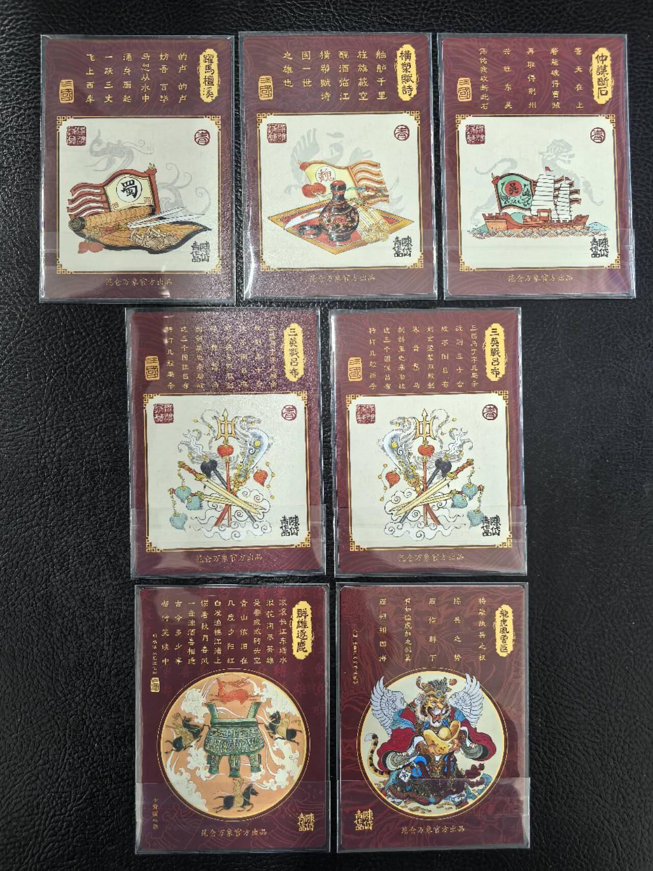 阳大大卡牌拍卖第103期（持续收拍品，周五晚上九点截拍，进群福利早知道）