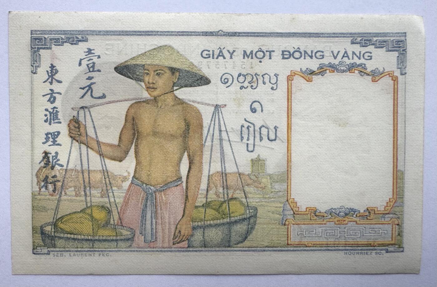 2026第4场（总第231期）：精品测试钞、外钞综合场  法属印度支那/东方汇理银行1932-49年版1元（品如图）54b/签名2