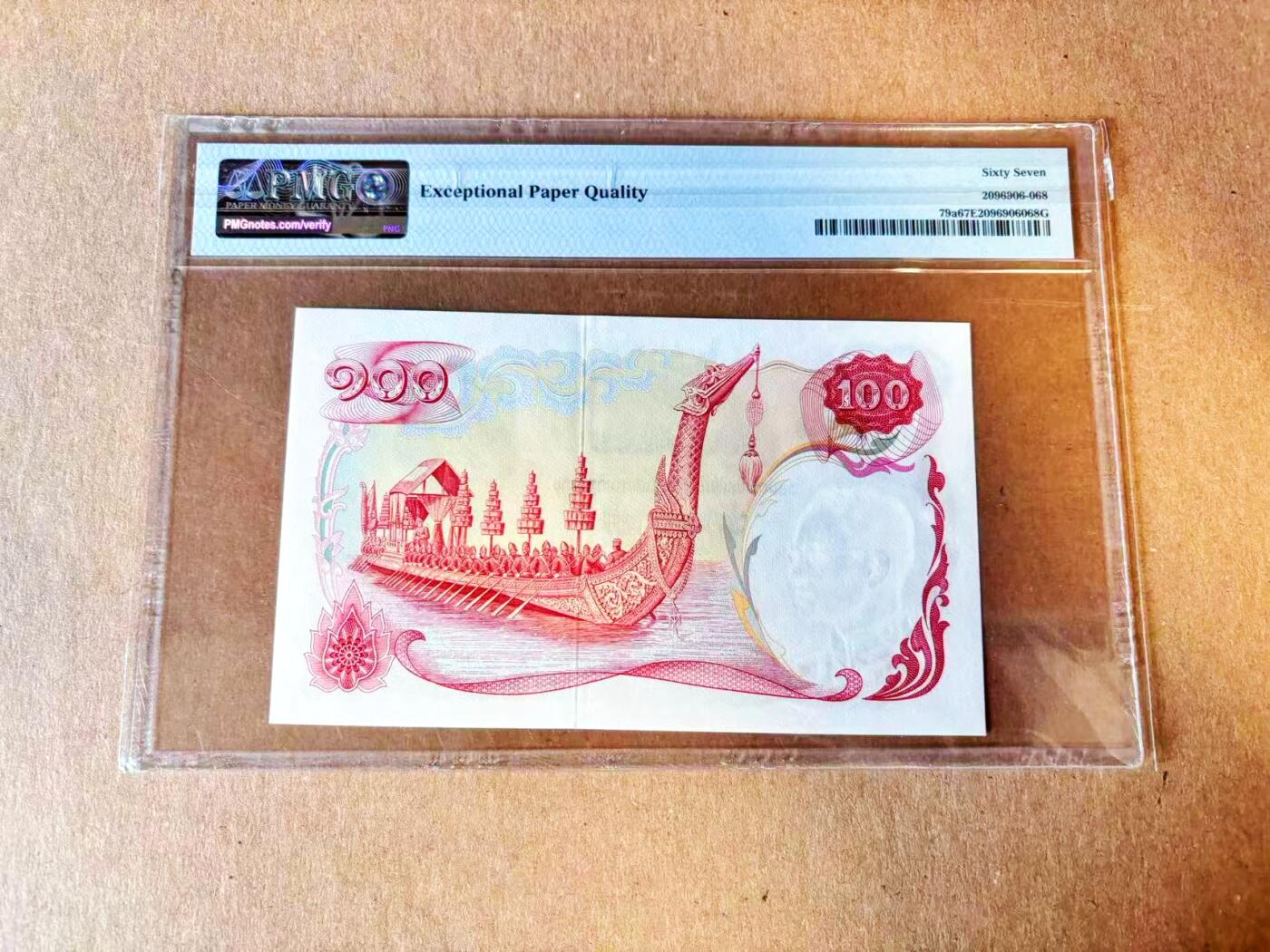  【Blue Auction】世界纸币精拍第791期——18级TOP拍卖/信誉/品质/专业/高效💫 【无47】泰国 1968年100铢 天鹅船 PMG67EPQ 