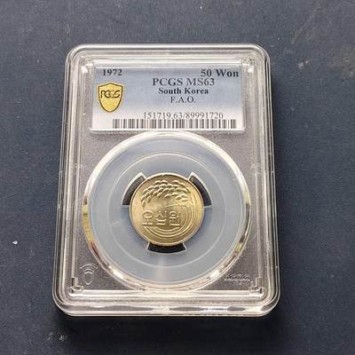 【全场包邮】纯粹捡漏拍509场 - 【收藏级】韩国1972年50元首发版FAO纪念币-PCGS MS63（更高分29枚，最高分66）