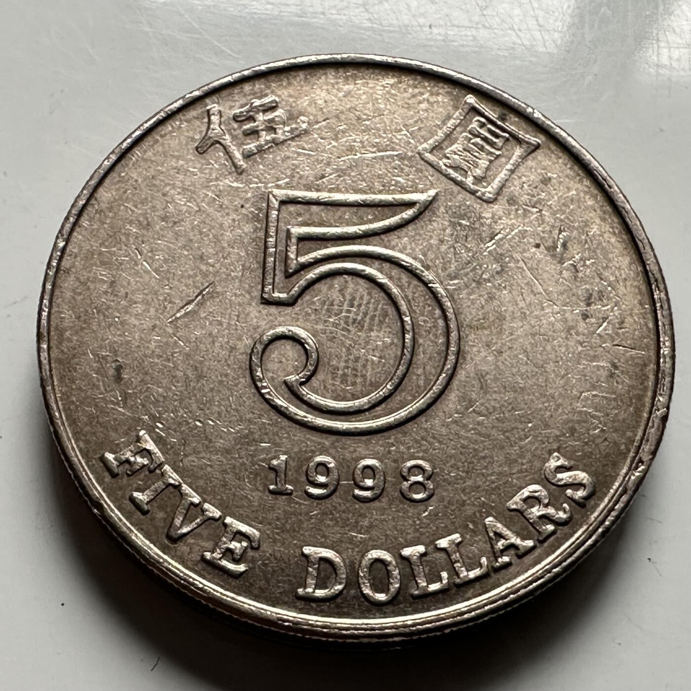 🌹外币初藏🌹🐯2026年第25场  每周二四六晚8️⃣点 接代拍 香港1998年五元