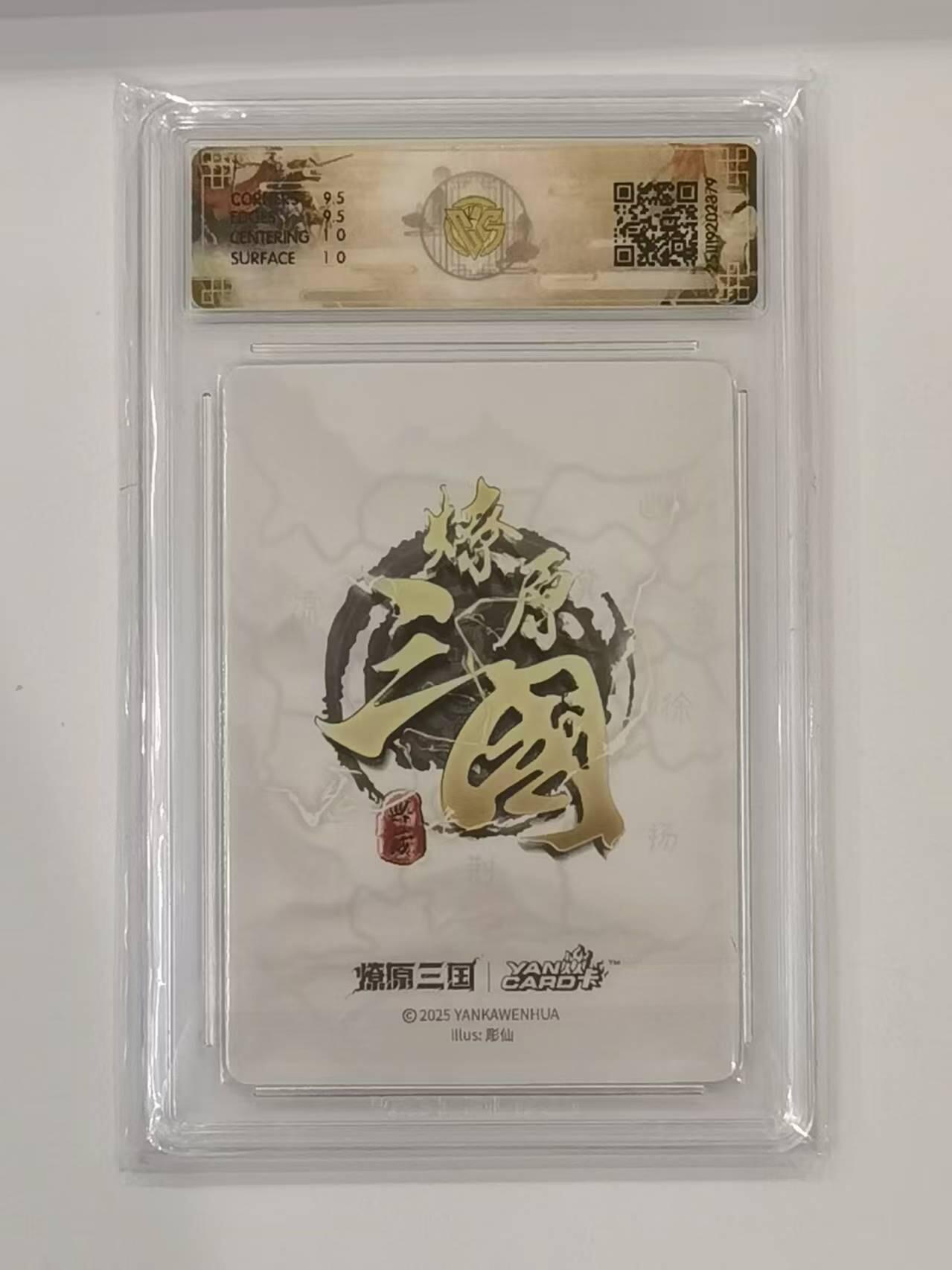 言遇卡牌 本期满百送限编卡【2026.03.13周五晚22：00截拍】 【评级卡】孙尚香 画师彫仙 浮雕折光 10g 2025燎原三国龙腾虎跃