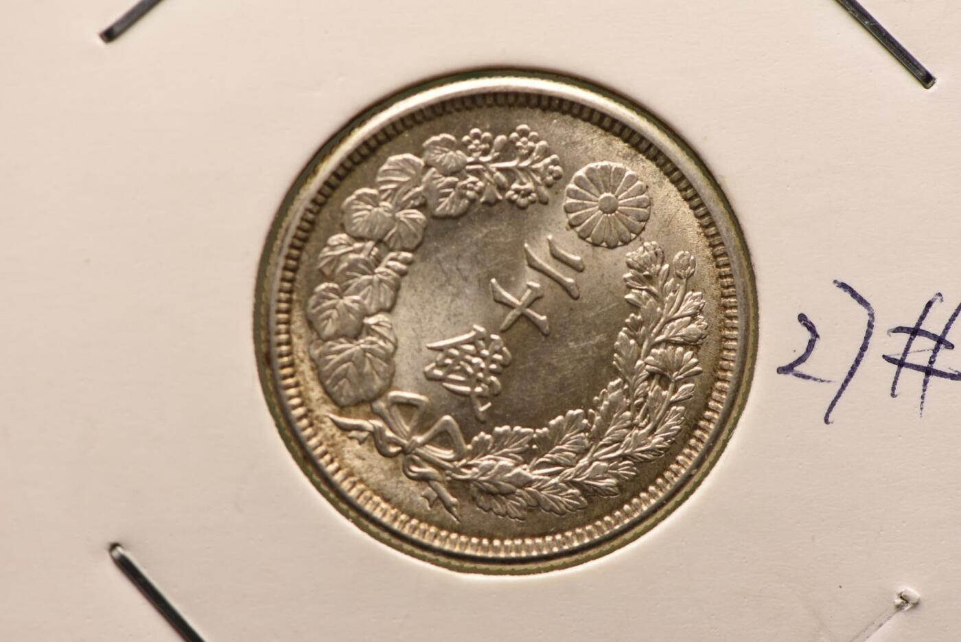 明治四十二年旭日二十钱