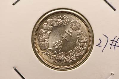 明治四十二年旭日二十钱 - 明治四十二年旭日二十钱