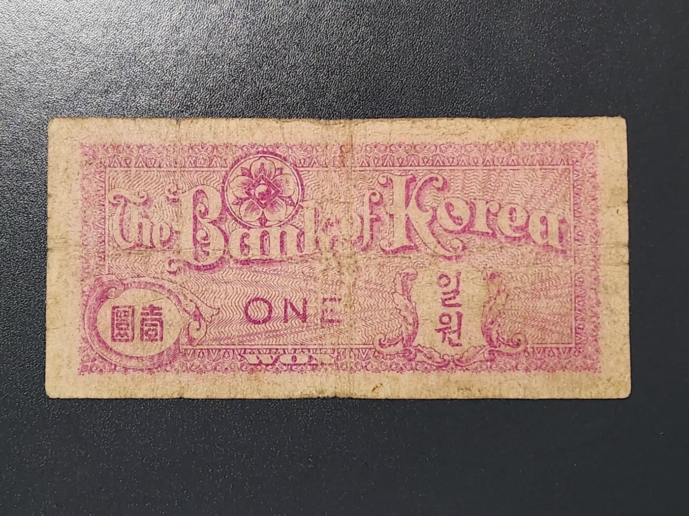 3月6号晚上8点 外国纸币自动截拍第35场 韩国银行券 1953年 1元 ，原票
