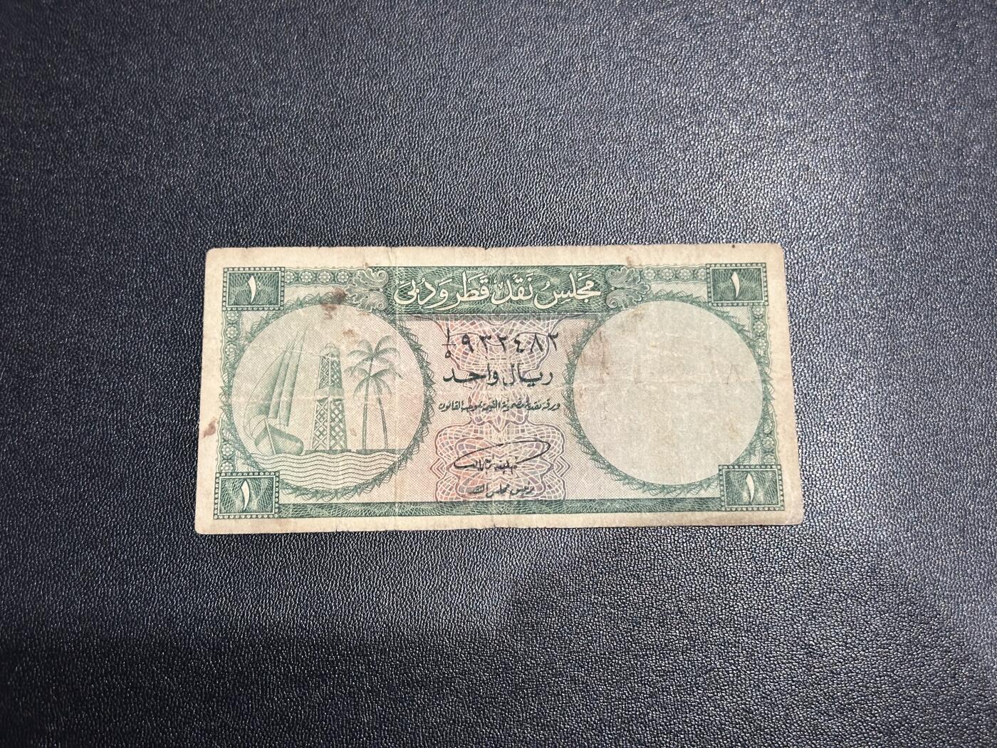 《外钞收藏家》第六百一十五期（畅拍场）（长期征集拍品、欢迎藏友们联系合作） 1960年卡塔尔和迪拜1里亚尔 非全新 品相如图