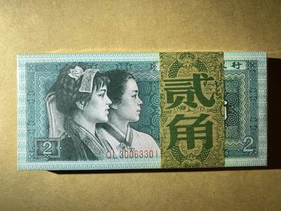 【礼羽收藏】🌏世界钱币拍卖第130期 - 【QL30063301】1980年中国第四版二角纸币 百连号 无47尾3333 狮子号 带刀币盒