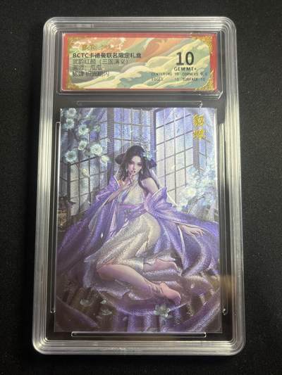 欢迎送拍、零成本上架，释放现金流，合理分配上拍卡品 - 【折光】瓜瓜 貂蝉 10卡德曼&三国