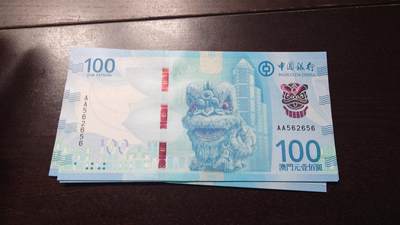 世界钱币～微拍第237期暨2026年第18期  澳门币尾货清理 - 2020年澳门中银100首发AA冠全新绝品无47尾号656