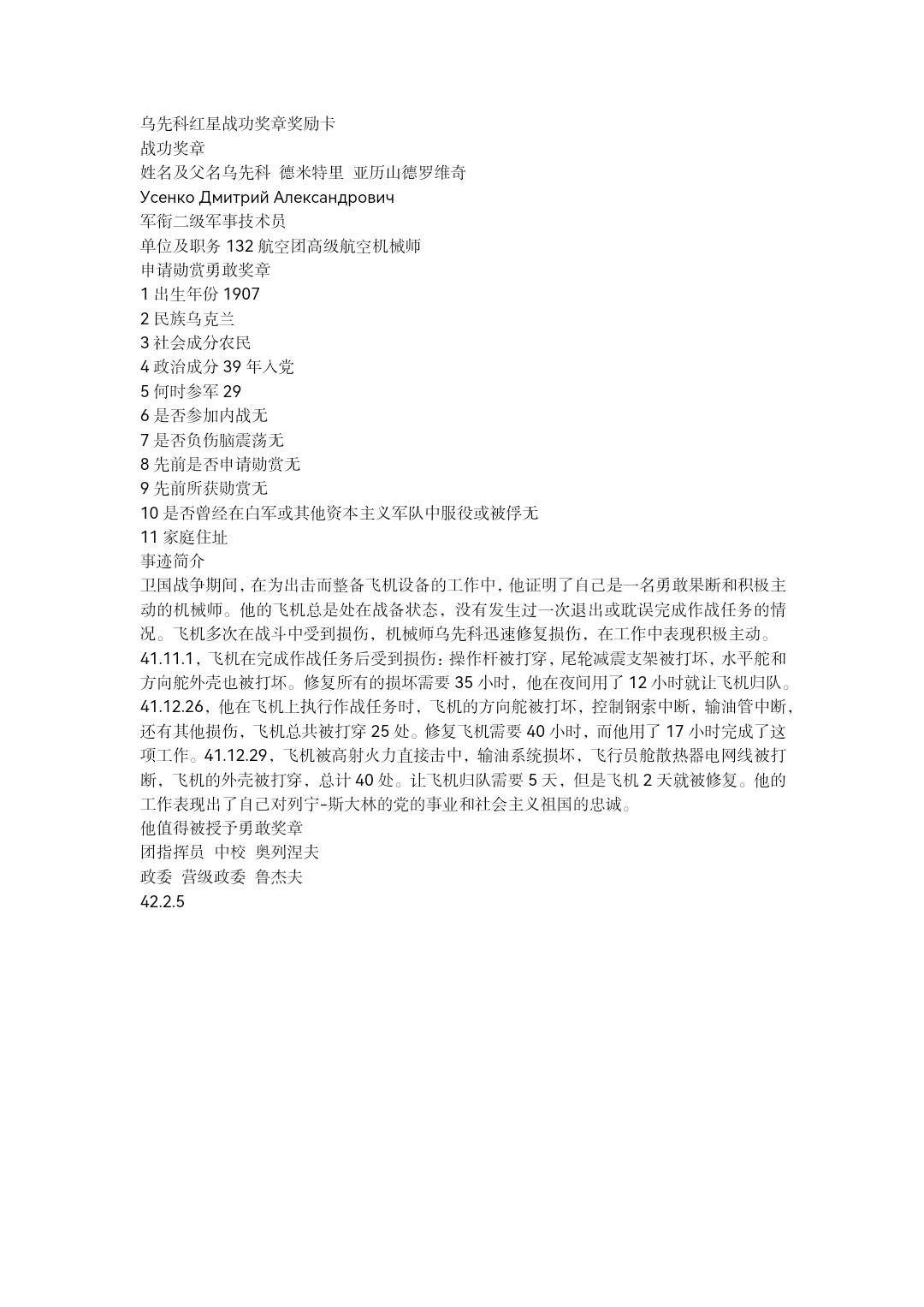 小驴勋章奖章收藏3月7日周六晚六点拍卖（珍爱和平，收藏战争，铭记历史，勿忘国耻，忠党爱国。有偿代拍，送拍规则在简介最后，参拍须阅读规则后再参拍，关系到运费包装发货时效真假辨别等关键信息，拍卖时不再发原图，看大图店主微信码在拍卖店铺介绍里） 苏联双红星勋章（7万号91万号）、战功奖章（9万号）轰炸机航空团高级机械师套章的档案