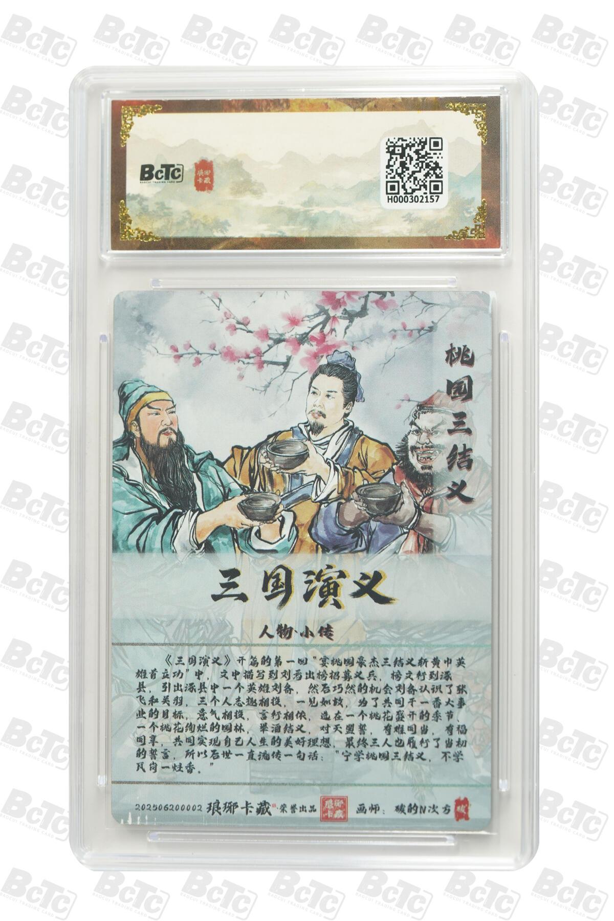 白泽拍卖卡牌手绘专场第33期（去岁千般皆如愿 今年万事定称心） 2025 琅琊卡藏 联名限定礼盒 霸业丹青第一章 4张  2张粗闪 2张彩雕 保粹评级 4张爆金10 特标