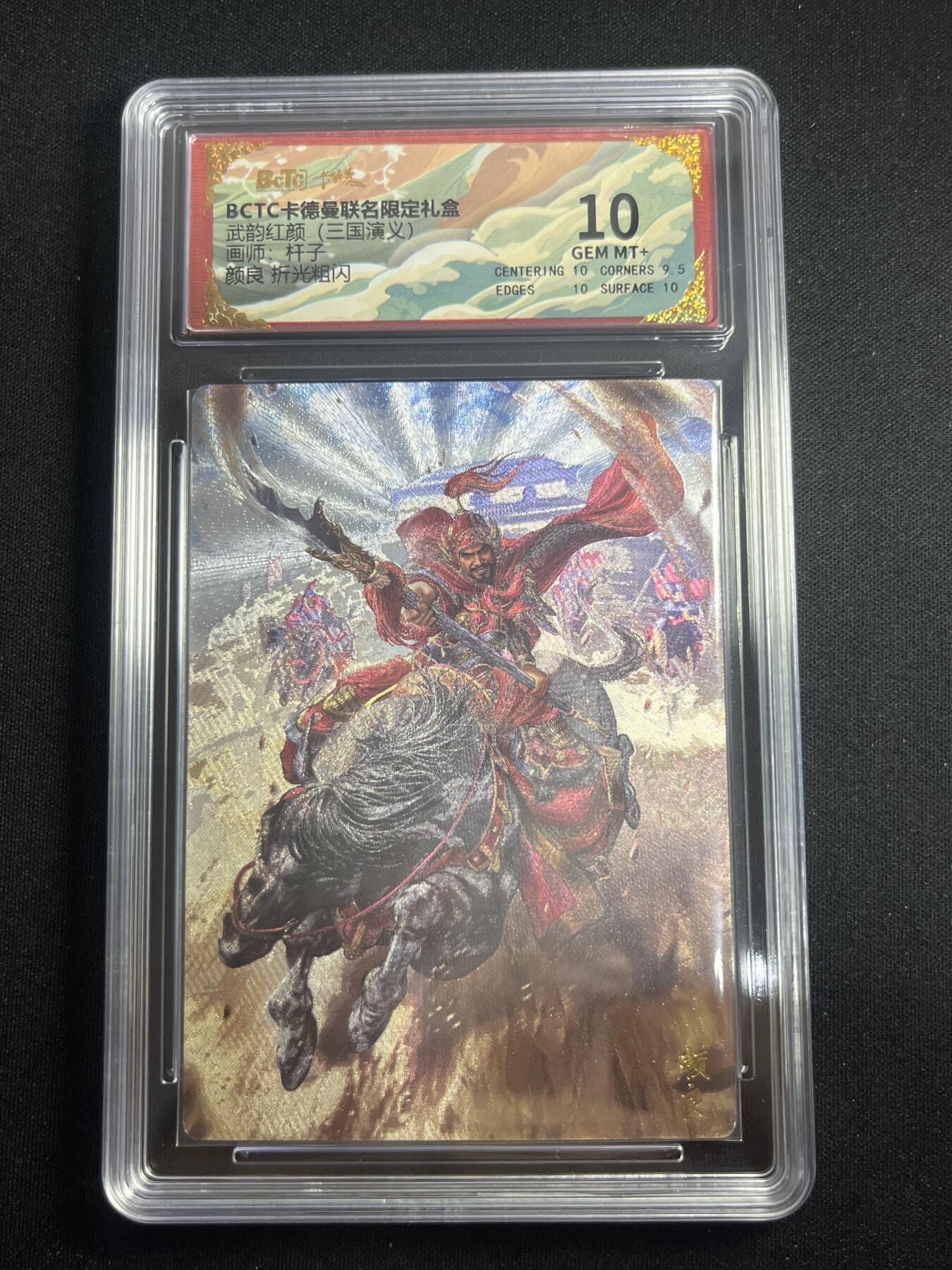 欢迎送拍、零成本上架，释放现金流，合理分配上拍卡品 【折光】杆子 颜良 10 卡德曼&三国