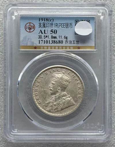 世界钱币专场拍卖 每周二开拍 - 1918年英属印度乔五1卢比银币