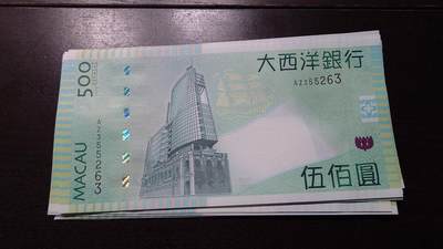 世界钱币～微拍第237期暨2026年第18期  澳门币尾货清理 - 2013年澳门大西洋银行500元 全新绝品无47尾号263