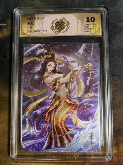 阳大大卡牌拍卖第103期（持续收拍品，周五晚上九点截拍，进群福利早知道） - 【10分】神话中国 素女 折光 279