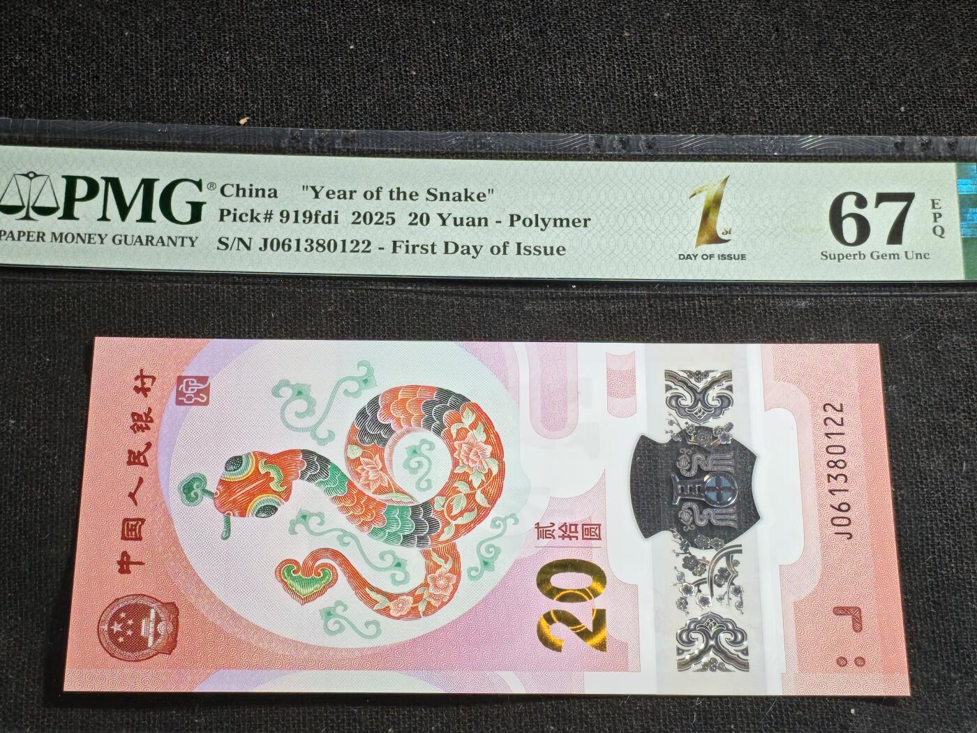 刘世昌艺术品销售中心～虎踞龙蟠*金杨在线联拍群第518期 2025年“贺岁蛇”贰拾圆纪念钞【首日标】（PMG 67E 号码：J061380122）1枚。