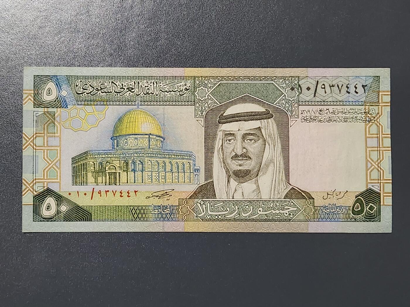 3月6号晚上8点 外国纸币自动截拍第35场 沙特阿拉波50里亚尔 1983-1984年 首签名5 极美品