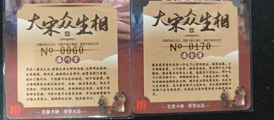 天玑星卡拍第177期《3.9周一截拍》持续收拍收评中 满赠卡需备注 百里卡牌 大宋众生相 潘巧云0060 潘金莲0170 粗闪 艺术版