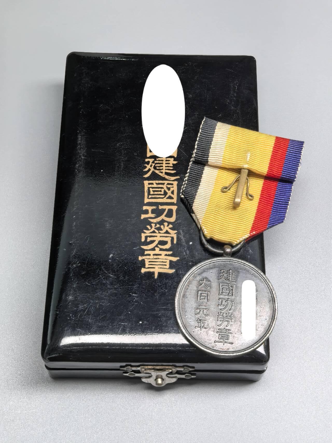 小驴勋章奖章收藏3月7日周六晚六点拍卖（珍爱和平，收藏战争，铭记历史，勿忘国耻，忠党爱国。有偿代拍，送拍规则在简介最后，参拍须阅读规则后再参拍，关系到运费包装发货时效真假辨别等关键信息，拍卖时不再发原图，看大图店主微信码在拍卖店铺介绍里） 功劳章带大漆盒，好品