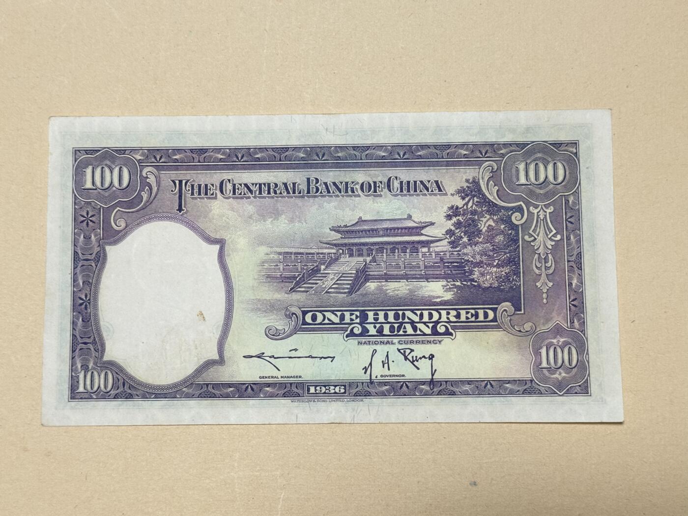 韵星假日钱币拍卖第3期 -- Rimey Holidays Coins & Banknotes Auction 3 民国二十五年德纳罗版法币100元纸币 八品