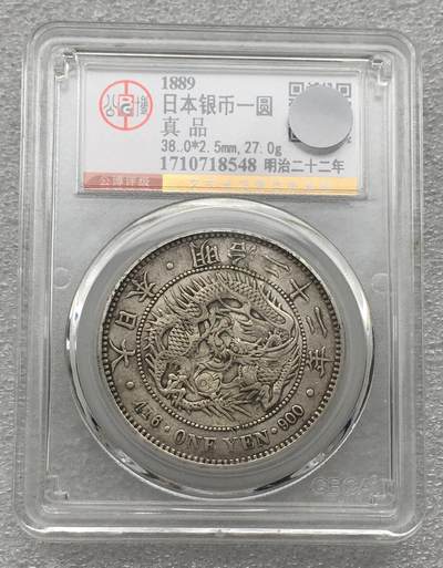 世界钱币专场拍卖 每周二开拍 - 日本龙洋二十二年一元银币