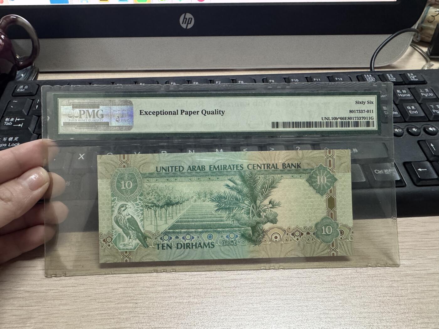 阿联酋2013年10元迪拉姆补号券 稀少