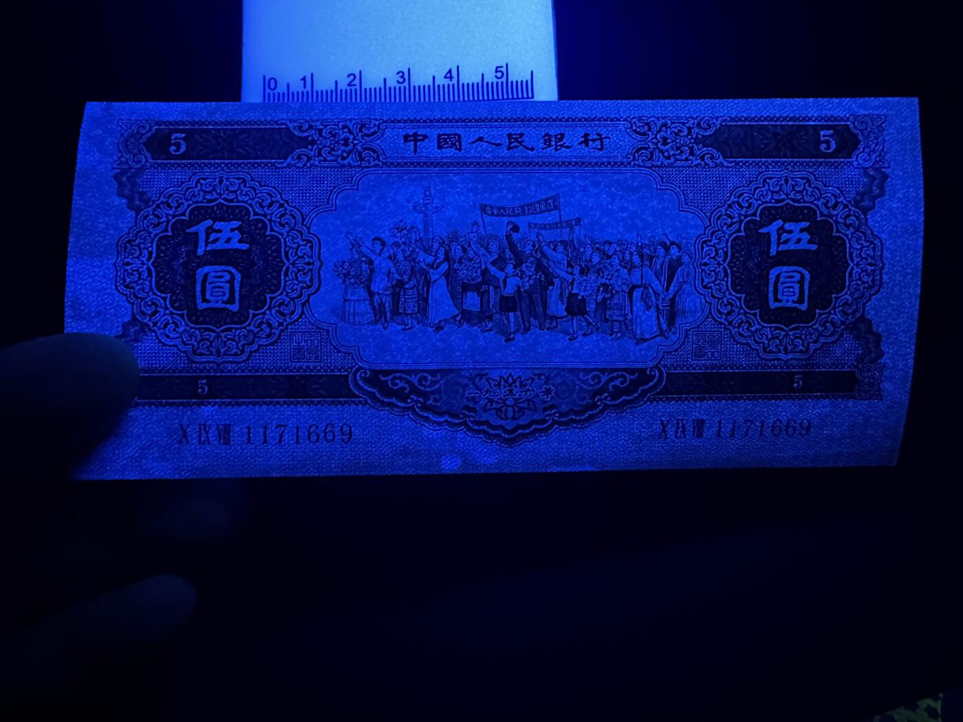 《外钞收藏家》第六百一十五期（畅拍场）（长期征集拍品、欢迎藏友们联系合作） 1956年二版人民币 黄五元 UNC- 有斑