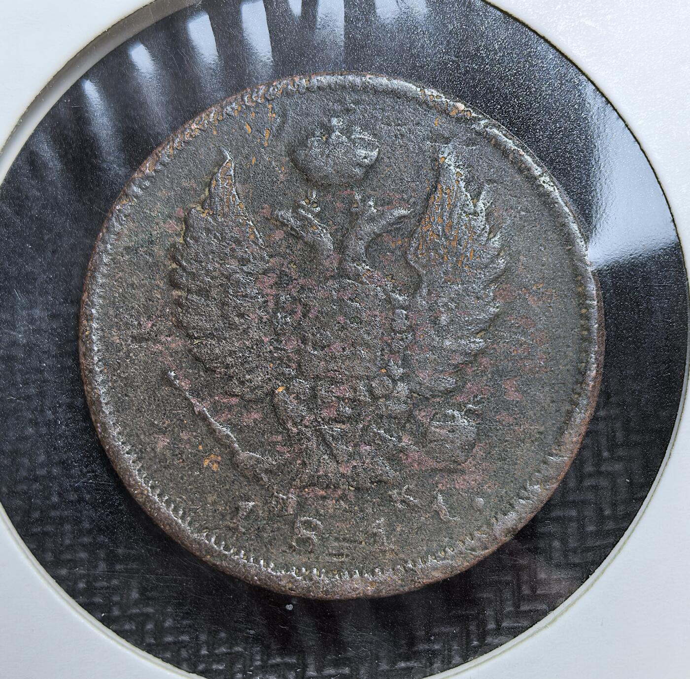 外国优质老铜币银币苏联纪念章，每周六晚九点倒数截拍，满百包邮可寄存，持续收拍 沙俄亚历山大一世1811年2 戈比铜币。当时正值拿破仑战争前夕，俄国为应对财政与军事需求，大量发行铜辅币，币面双头鹰国徽彰显帝国权威，是 19 世纪初俄国社会经济与战争背景的实物见证。