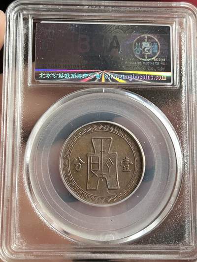 公博AU55～民国25年党徽一分 公博AU55～民国25年党徽一分