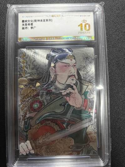 天玑星卡拍第177期《3.9周一截拍》持续收拍收评中 满赠卡需备注 - 墨婉文化 李广 关圣帝君 粗闪 保粹爆金10