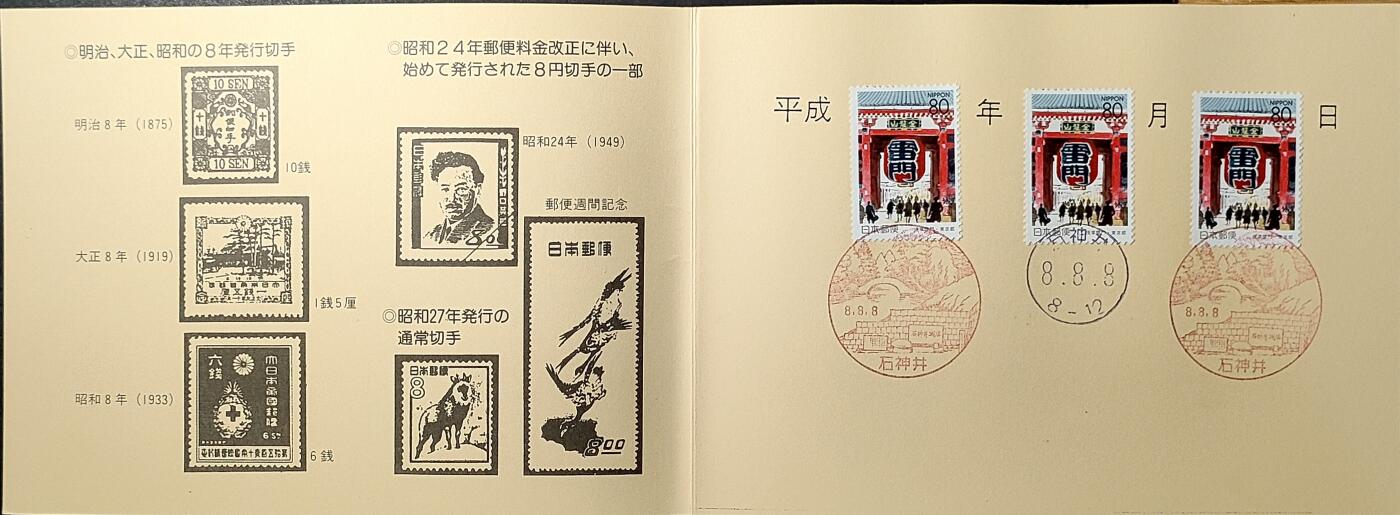 ↓君缘收藏755期☞钱币邮品↓无佣金、可寄存、满30元包邮  日本邮票，1996年东京都浅草寺雷门建筑邮票邮折