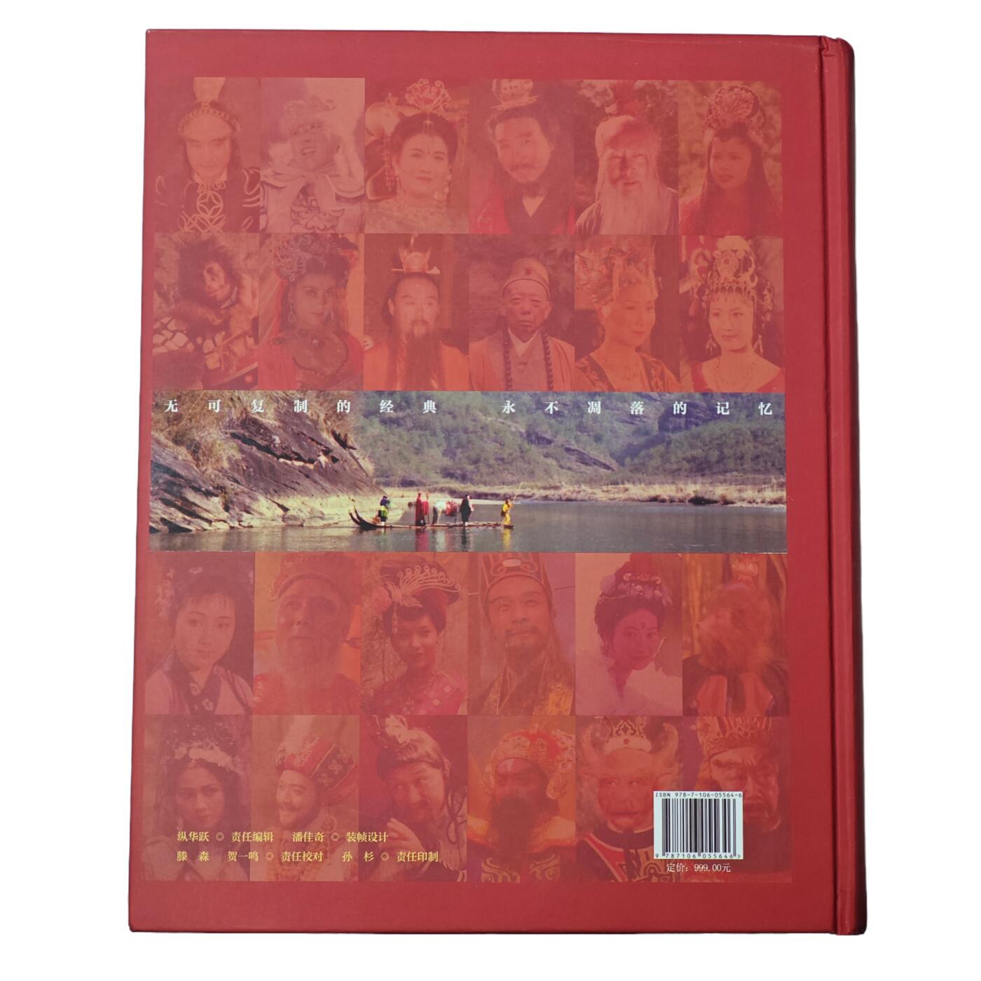 白泽拍卖卡牌手绘专场第33期（去岁千般皆如愿 今年万事定称心） 2025 西游记首播40周年纪念图鉴一本  马德华亲签