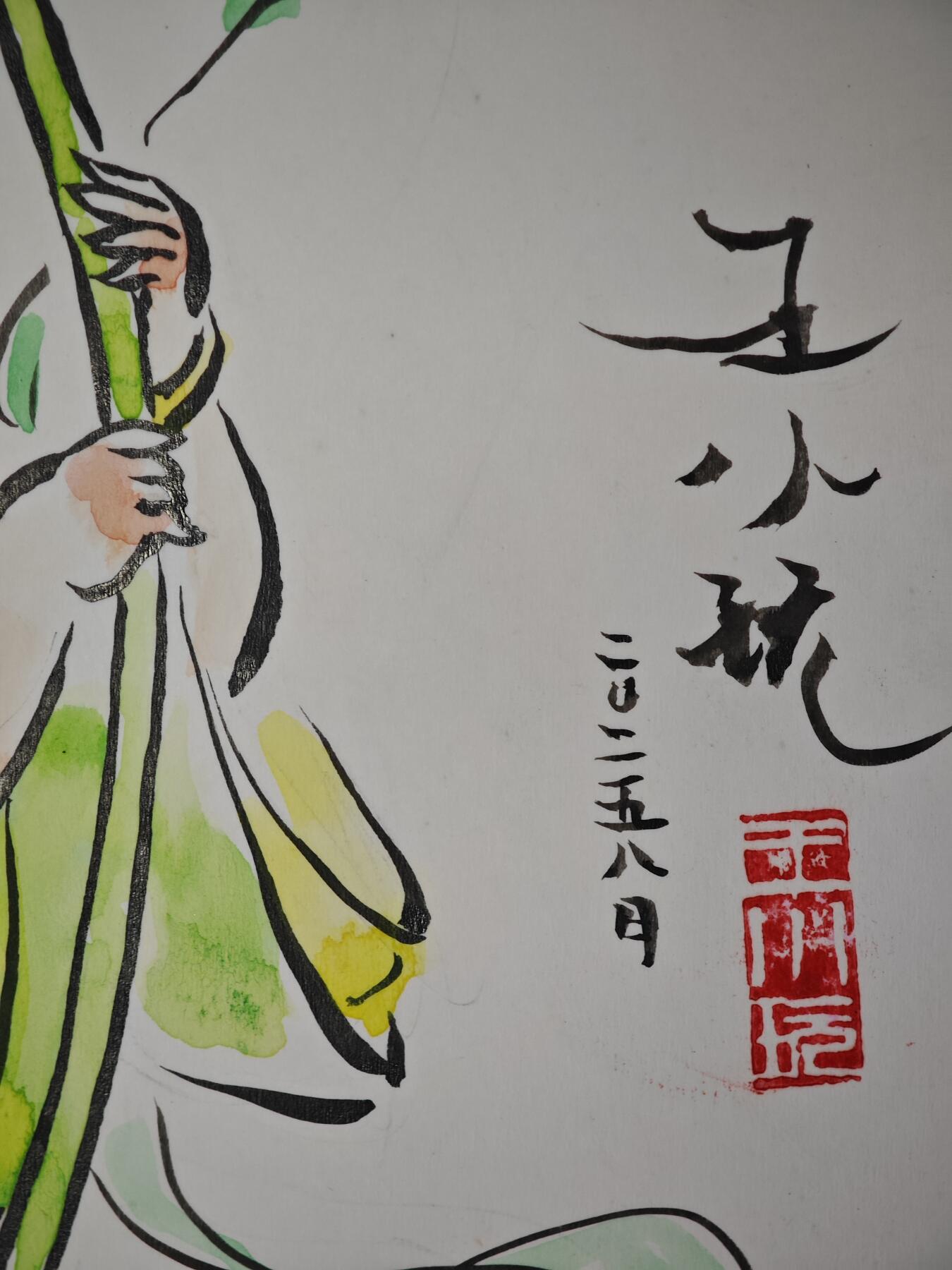 白泽拍卖卡牌手绘专场第33期（去岁千般皆如愿 今年万事定称心） 2025 王小玩手绘画 荷花童子-绿衣服 尺寸：14.5cm*14.9cm  王小玩亲签