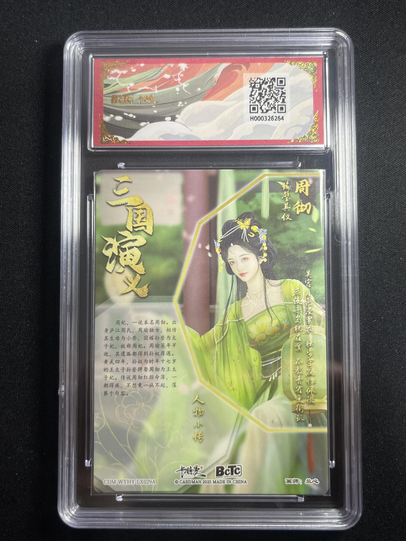 欢迎送拍、零成本上架，释放现金流，合理分配上拍卡品 【折光】兰心 周彻 10 卡德曼&三国