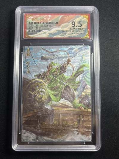 欢迎送拍、零成本上架，释放现金流，合理分配上拍卡品 - 【折光】杆子 魏延 9.5 卡德曼&三国