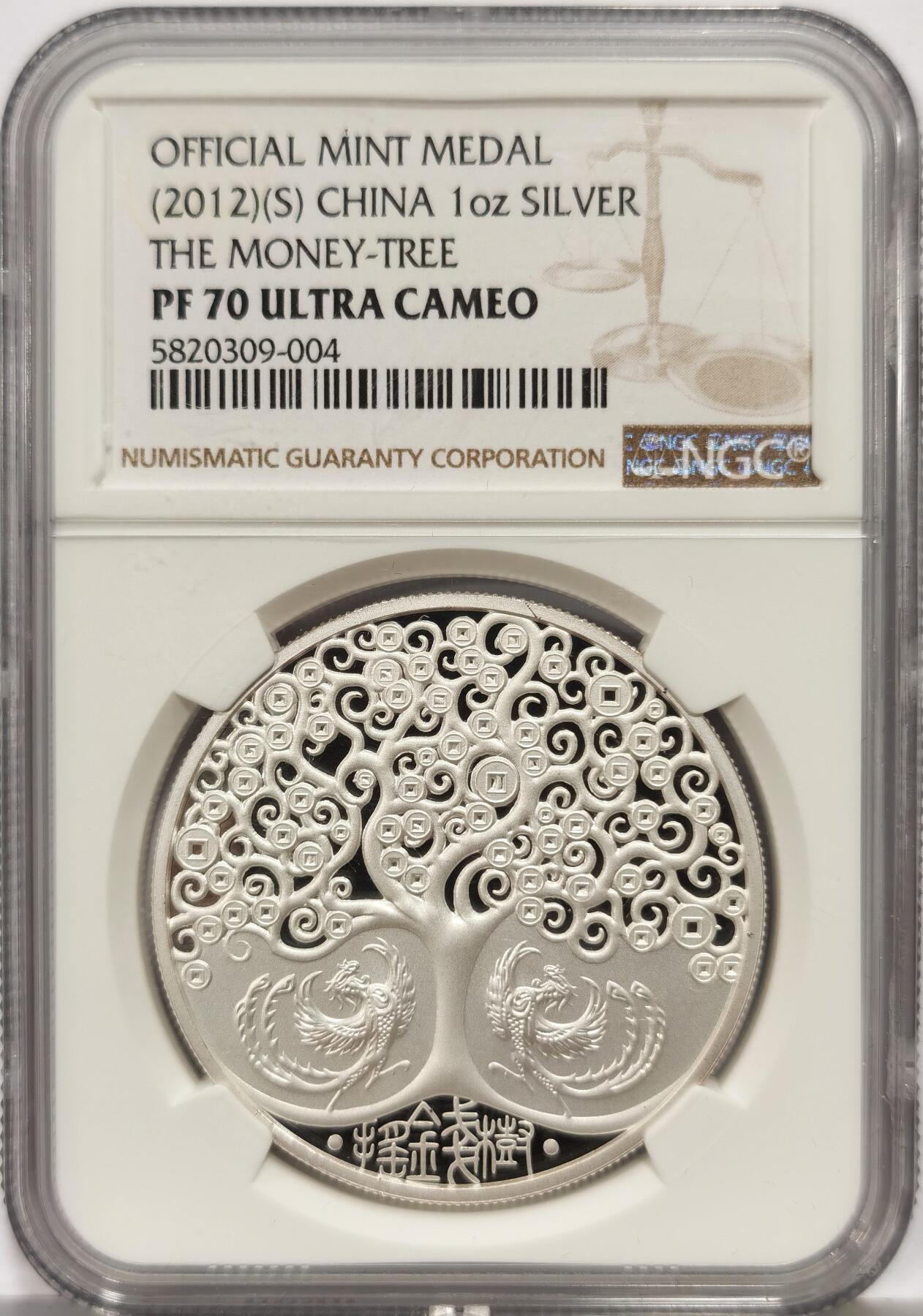 博洋堂世界钱币拍卖第163期（全场包邮） NGC PF70UC 中国2012年银章 摇钱树 发行量：10万 带证