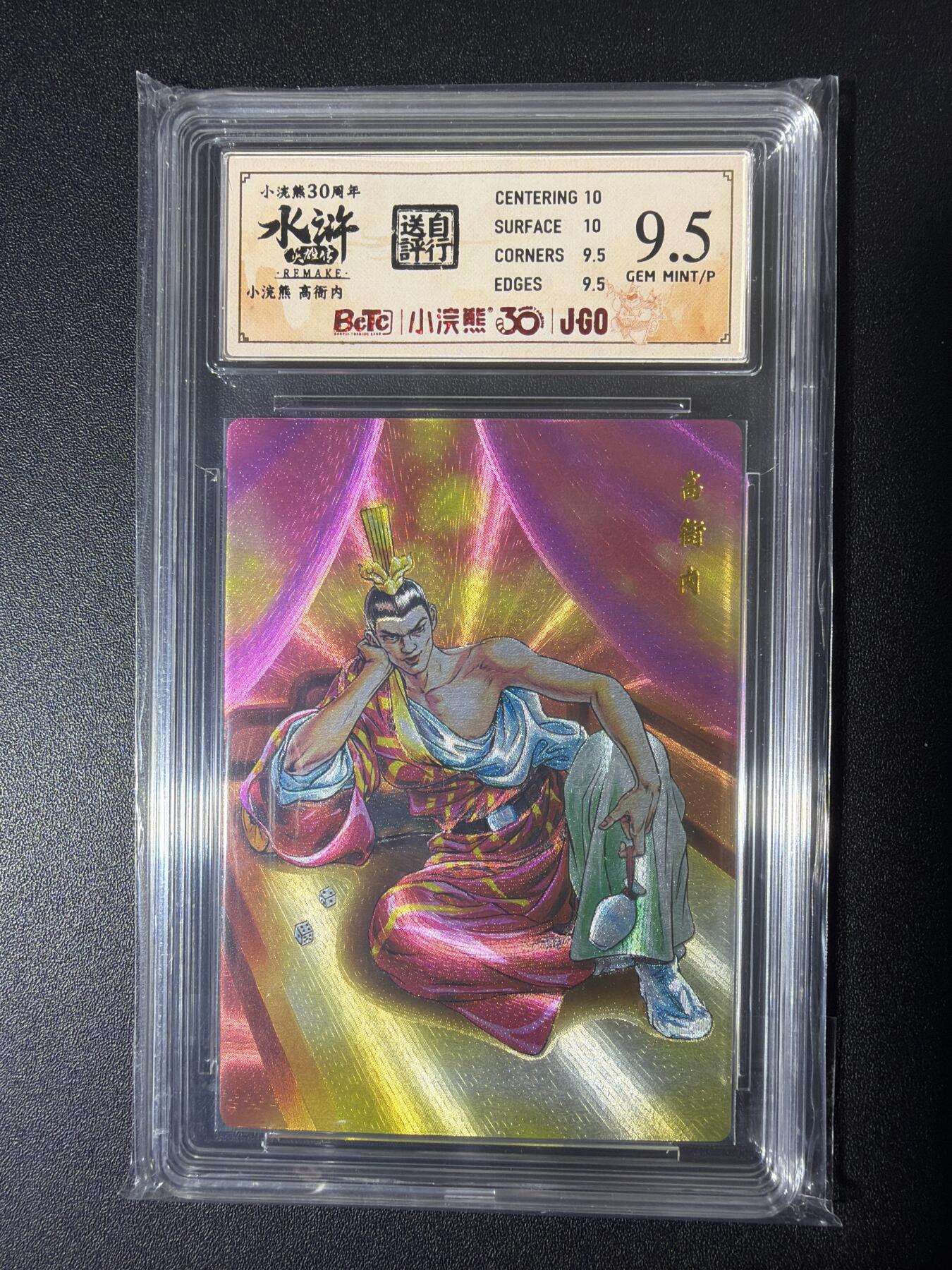 NO.26 好又多金牌大场，夯爆了的马年开门红！每周一站式配齐，方便凑单！（周6晚9点截拍，卖家免费送拍！） 小浣熊30周年 水浒英雄传 李海生 高衙内 大粗闪自评级 9.5G/P