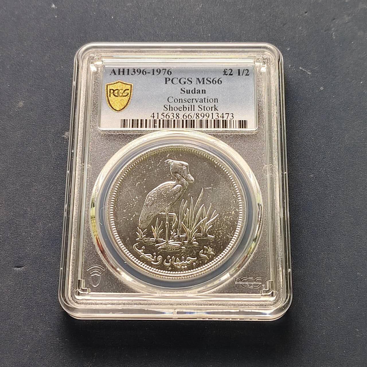 【全场包邮】纯粹捡漏拍509场 【少见】苏丹1976年2.5镑WWF组织十五周年鲸头鹮纪念银币【38毫米28.28克92.5%】-量5183-PCGS MS66（更高分11枚）