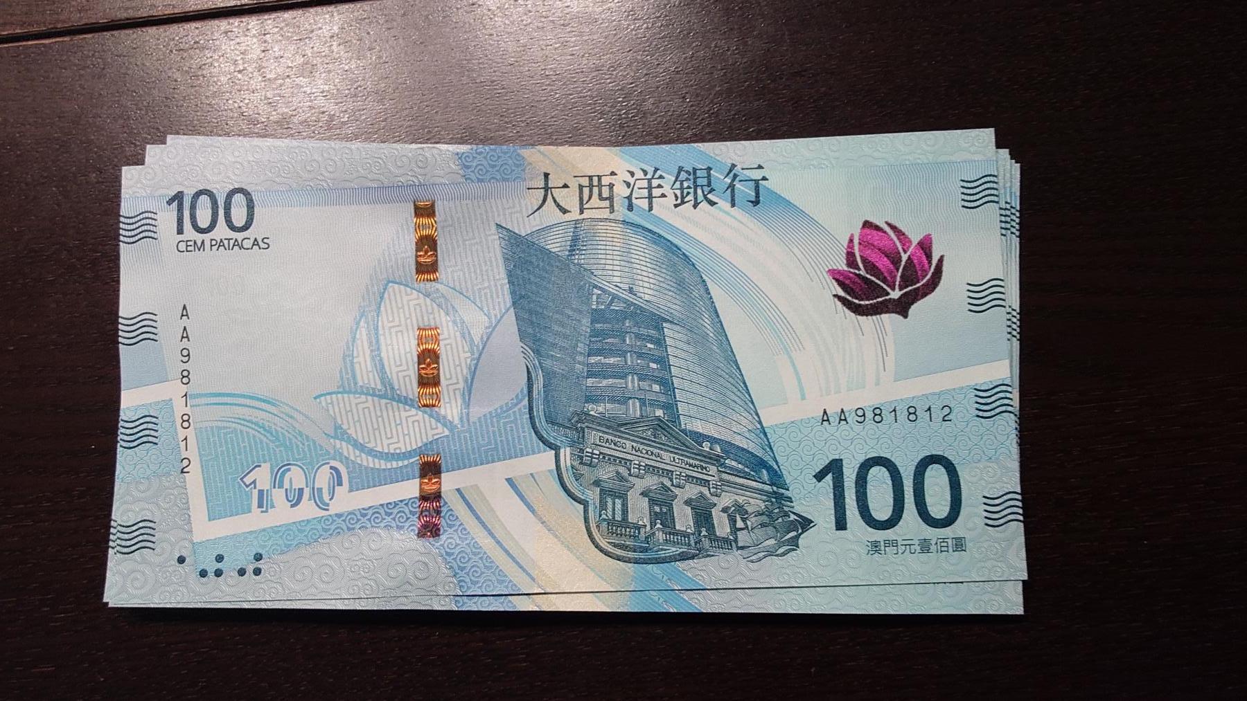 世界钱币～微拍第237期暨2026年第18期  澳门币尾货清理 2020年澳门大西洋银行100元AA冠全新绝品无47尾号812