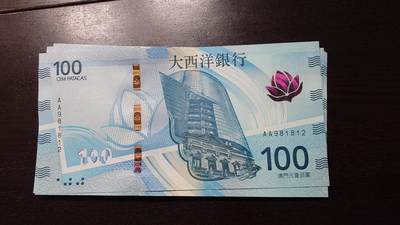世界钱币～微拍第237期暨2026年第18期  澳门币尾货清理 - 2020年澳门大西洋银行100元AA冠全新绝品无47尾号812