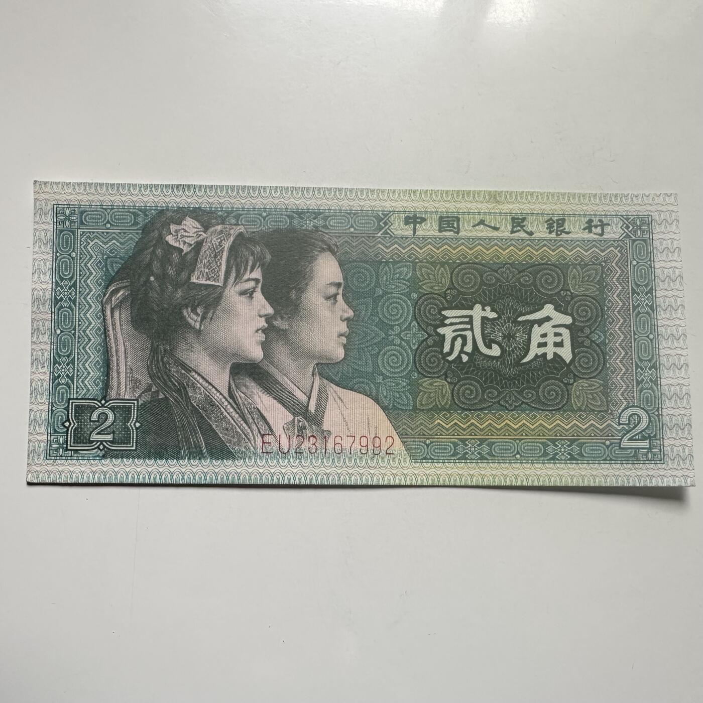 🌹外币初藏🌹🐯2026年第25场  每周二四六晚8️⃣点 接代拍 中国1980年2角纸币 全新品相