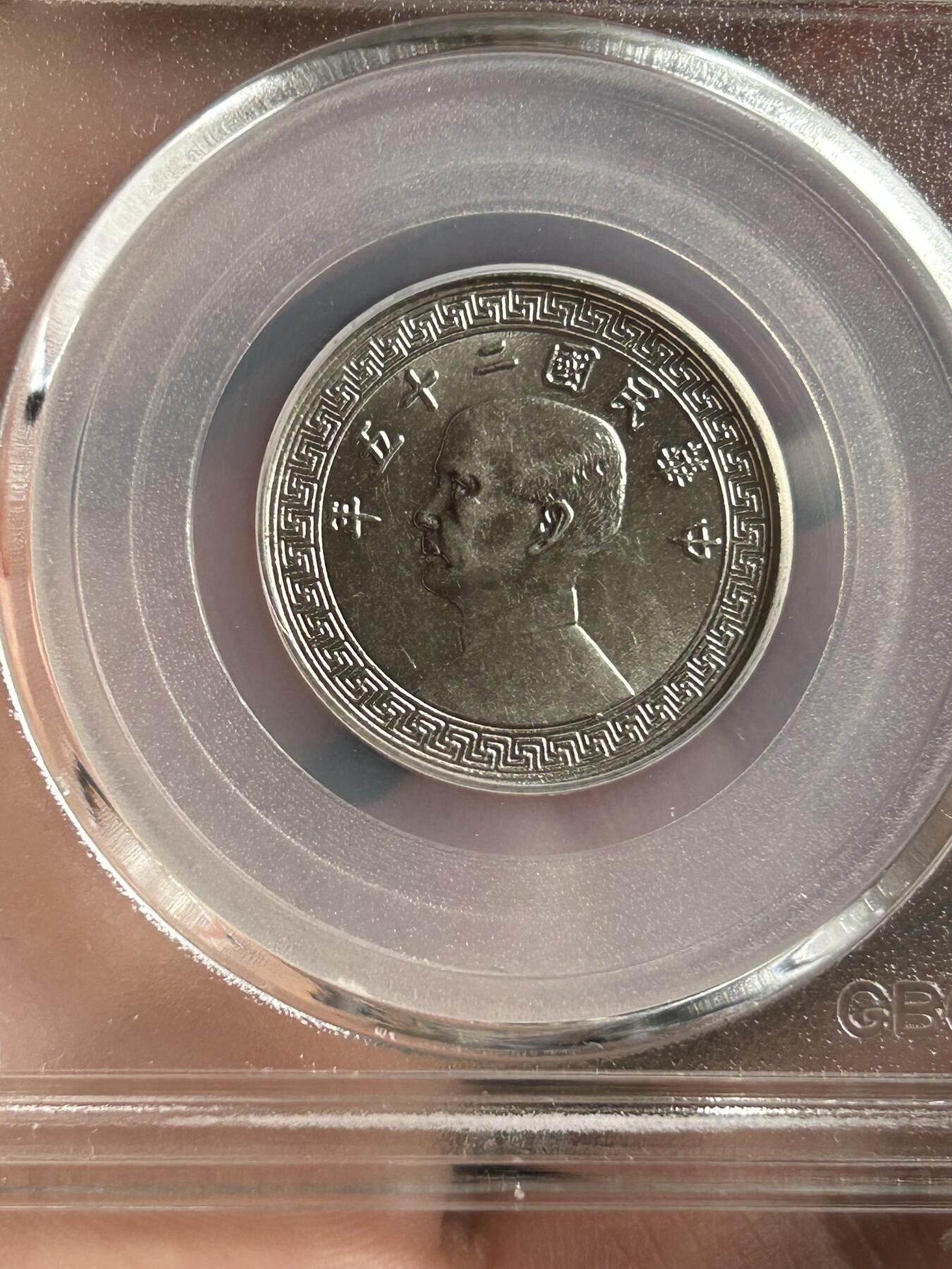 公博MS64～孙像20分A版